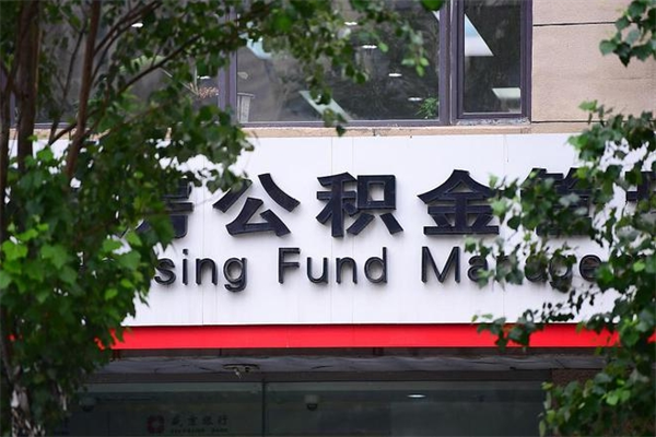 南通成都公积金代办提取公司（成都公积金代办提取公司地址）